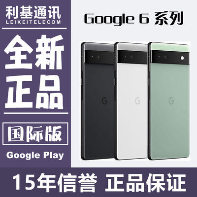 googlepixel6/6a/6pro全新正品