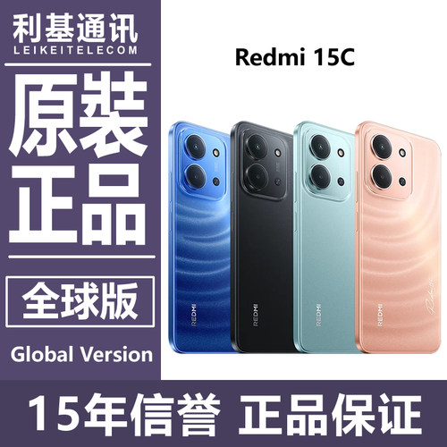 红米redmi15c海外国际版