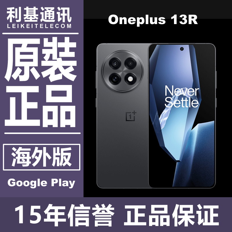 oneplus一加13R海外国际版
