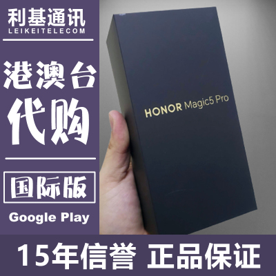 honor/荣耀Magic5Pro港澳国际