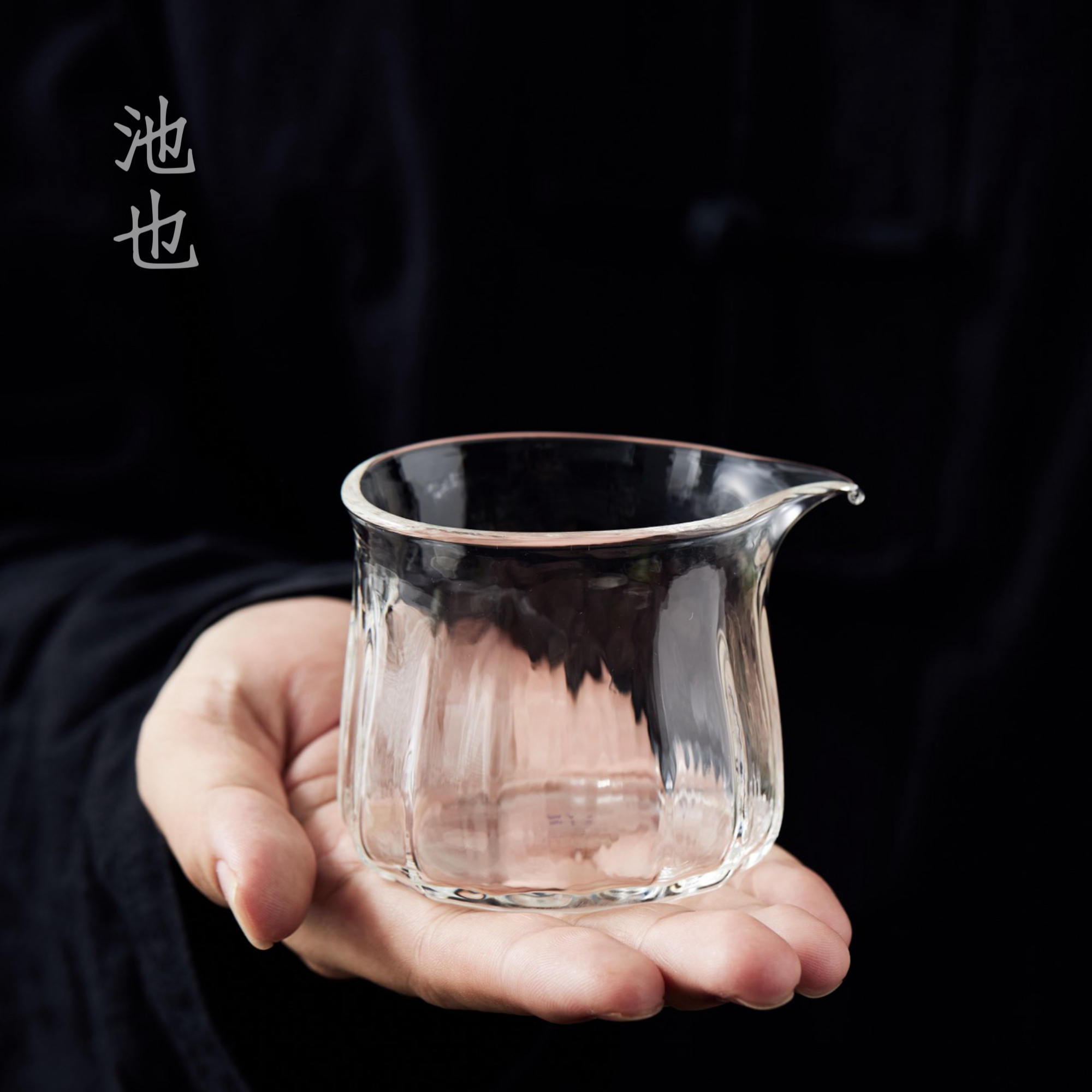 池也素纹耐热玻璃公道杯家用简约透明公杯泡茶杯分茶器匀茶具茶海