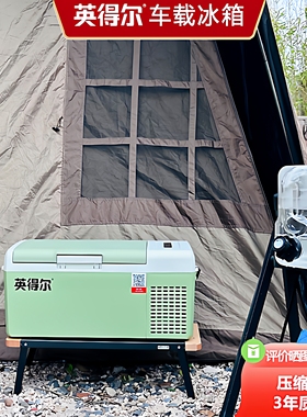 英得尔车载冰箱12V24V车家两用低噪户外露营S15升冷冻冷藏保温箱
