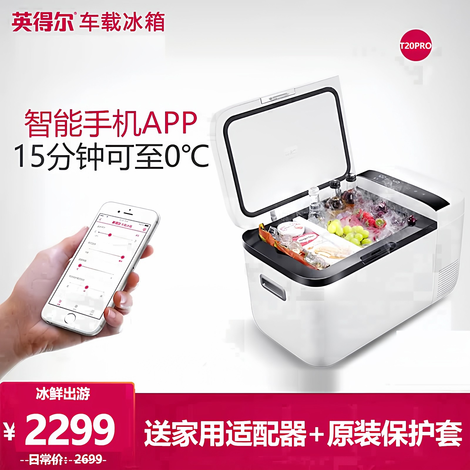 英得尔车载冰箱T20升压缩机制冷藏冻轿车家两用母乳迷你12V小冰柜