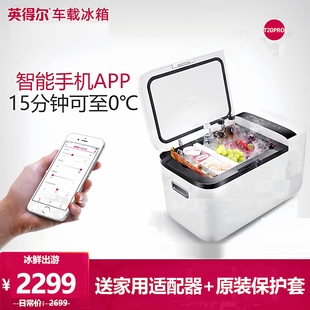 英得尔车载冰箱T20升压缩机制冷藏冻轿车家两用母乳迷你12V小冰柜