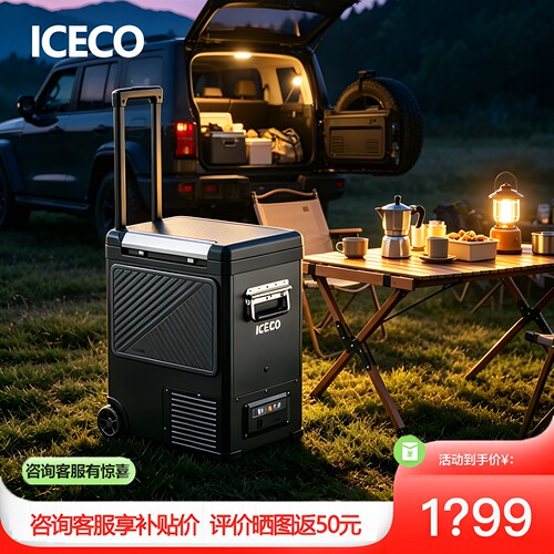 英得尔ICECOH20PRO车载冰箱