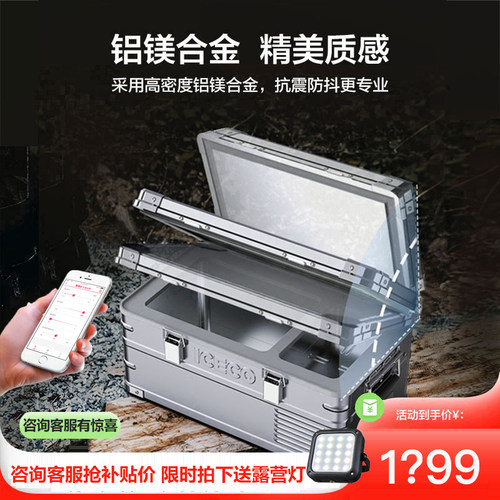 英得尔镁铝合金车载冰箱