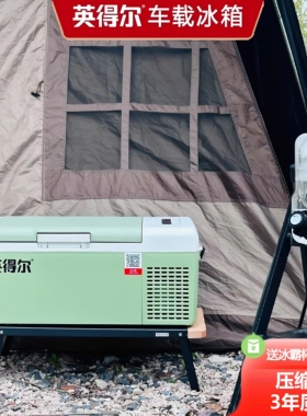 英得尔车载冰箱12V24V车家两用低噪户外露营S15升冷冻冷藏保温箱