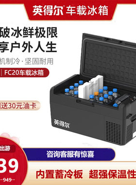 英得尔车载冰箱FC20/25L灵动双箱压缩机冷藏冷冻户外迷你露营