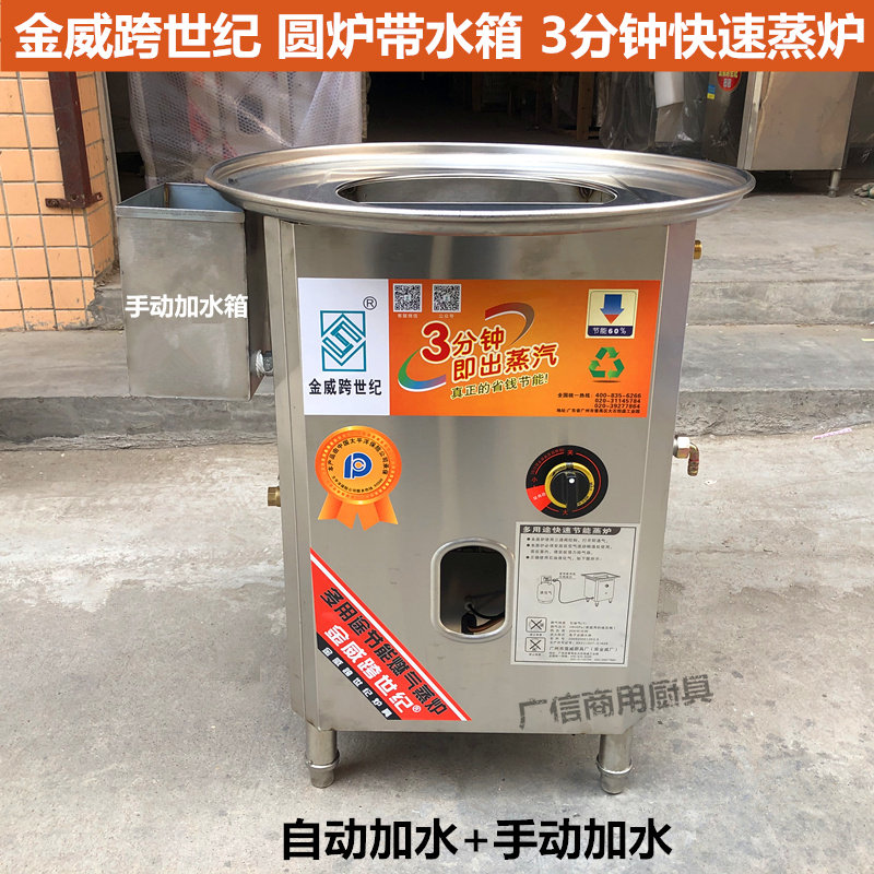 金威跨世纪圆形蒸包子节能肠粉机