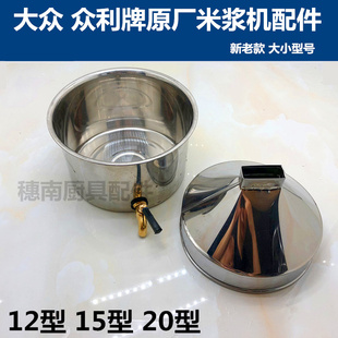 原厂大众牌米浆机装水斗 众利漏米斗 鹏佑晨光磨浆机配件水箱米漏