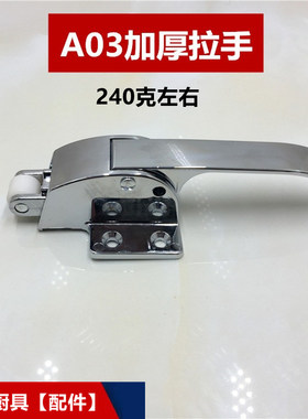 左右通用冰箱门拉手，加厚款式