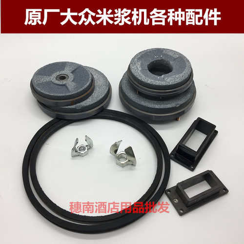 原厂泽大众 利电动米浆机配件12型15#磨肠粉机零件砂轮磨石皮带20