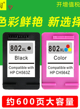 兼惠普802XL墨盒Deskjet HP2000 2050 3050打印机CH563ZZ CH564ZZ