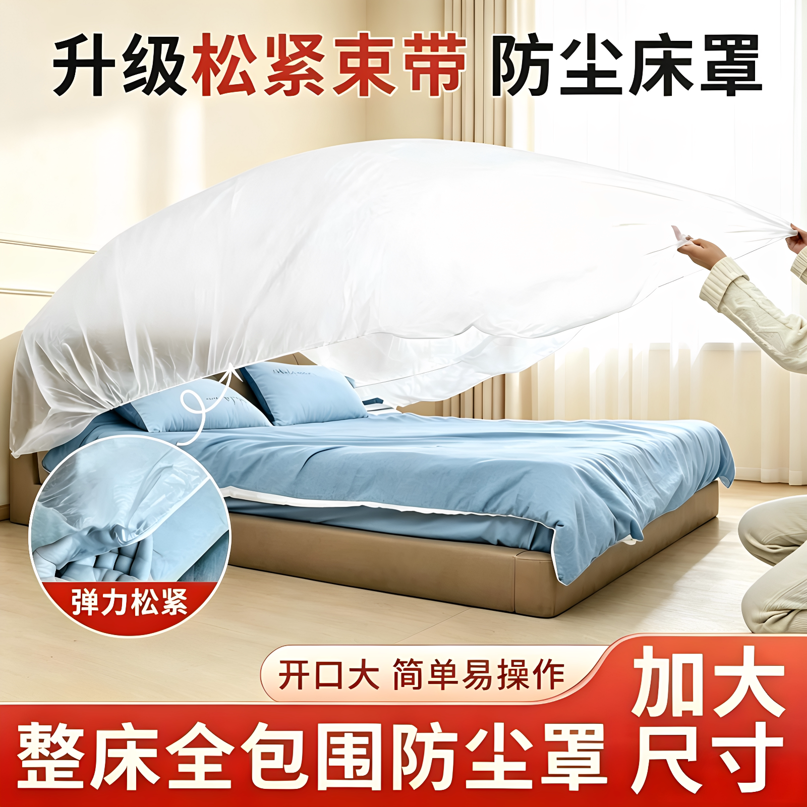 一次性防尘罩大床床头床脚全包图片