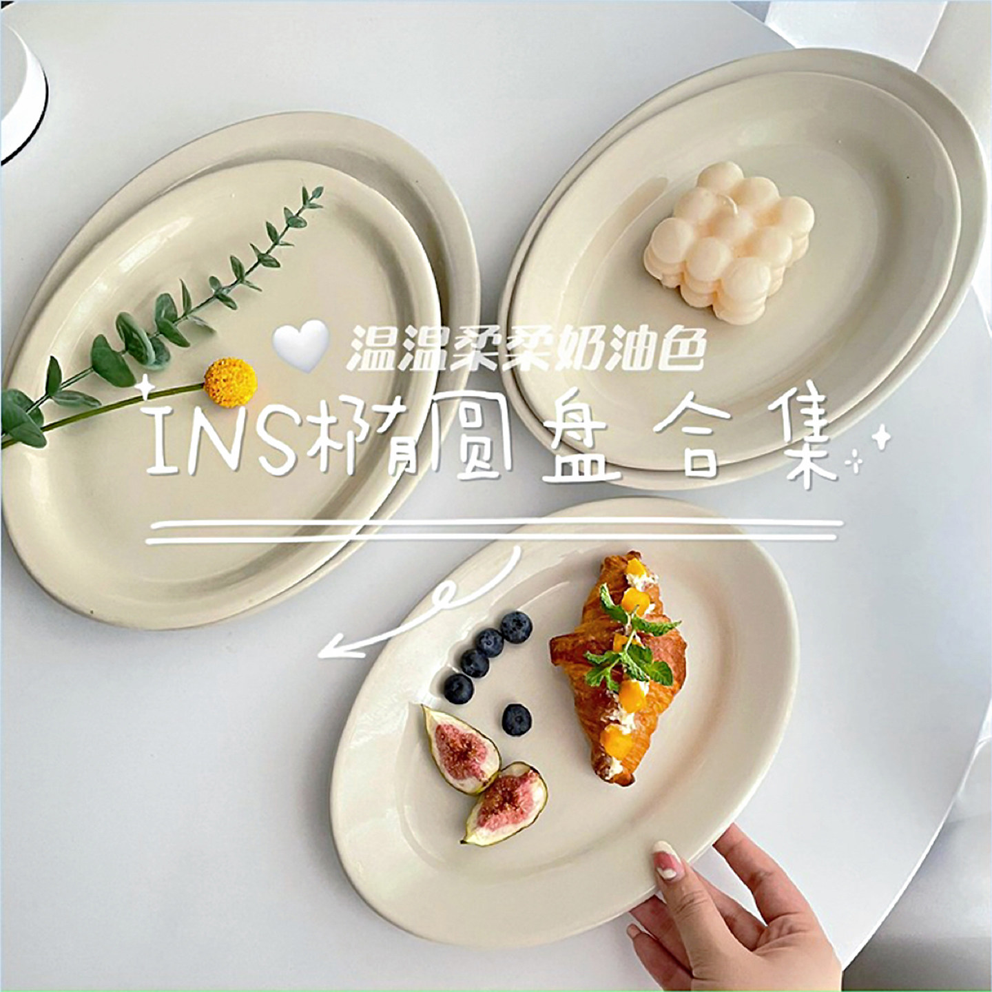 摆拍好看奶油椭圆餐盘 韩国ins风陶瓷寿司托盘早餐盘鱼盘菜盘瑕疵