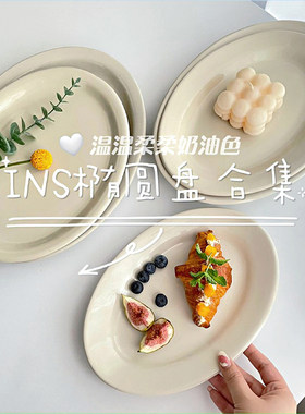 ins温柔陶瓷椭圆盘早餐托盘菜盘