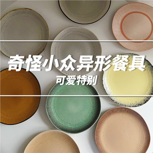 奇特古怪不规则陶瓷西餐盘菜盘子