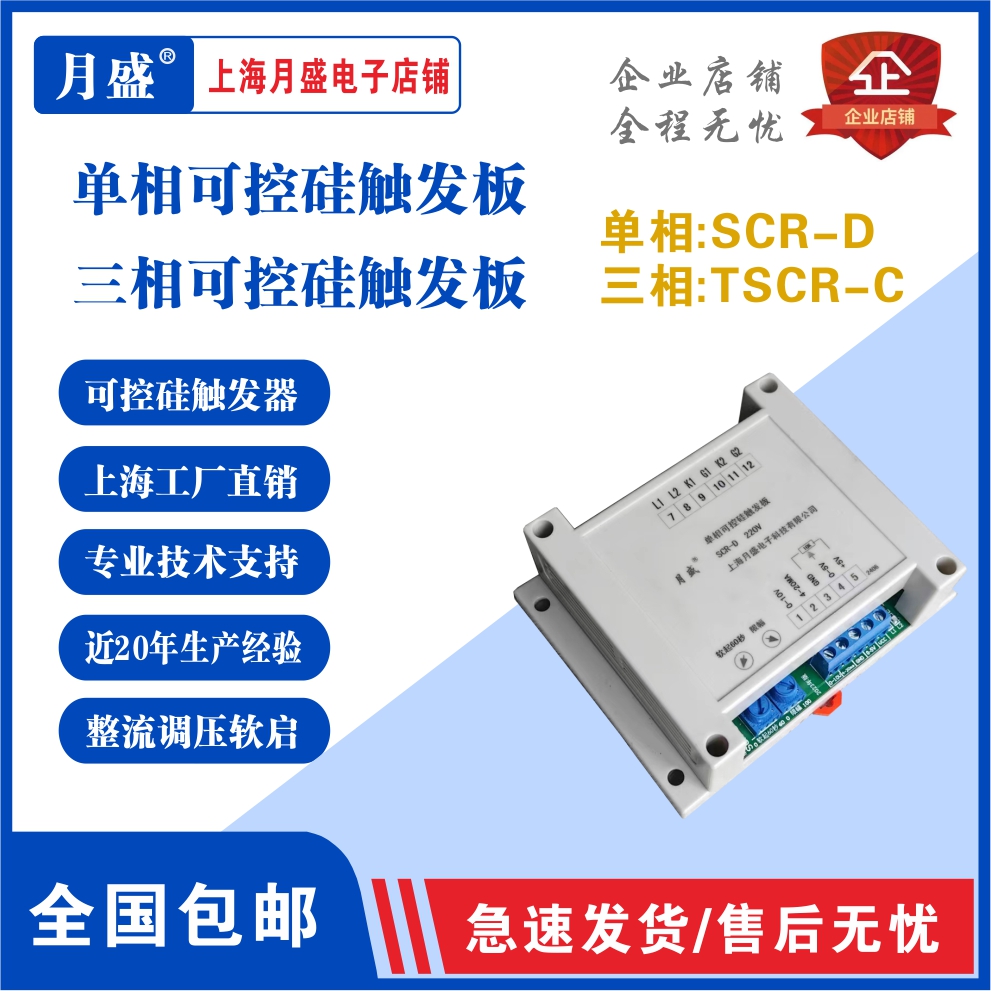 单相可控硅触发板SCR-D