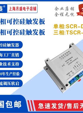 单相可控硅触发板调压板移相触发器整流调压SCR-D电位器软启动