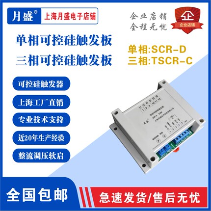 单相可控硅触发板调压板移相触发器整流调压SCR-D电位器软启动