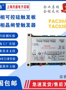 三相可控硅触发板触发器调压模块调功器功率控制器PAC30A三相双向