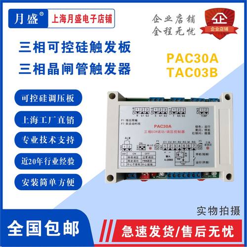 月盛三相可控硅触发板PAC30A