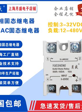 单相交流固态继电器DC-AC无触点继电器模块上海月盛电子SSR-40DA
