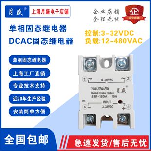 单相交流固态继电器DC-AC无触点继电器模块上海月盛电子SSR-40DA