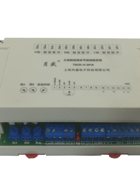 三相双闭环全控可控硅移相触发板器，三相整流调压恒压恒流TSCR-H