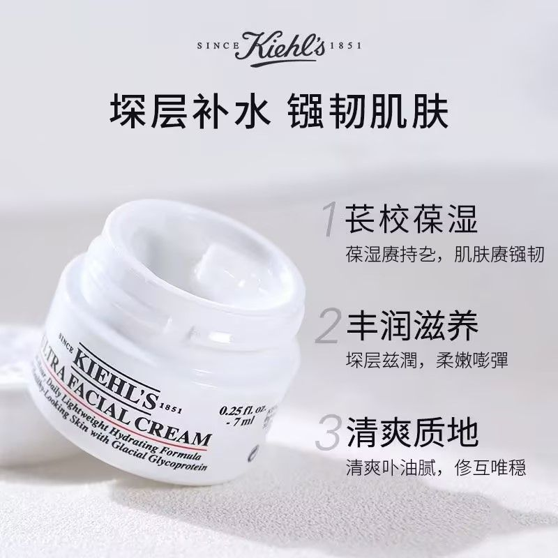 【正品行货】科颜氏Kiehl's高保湿面霜14ml保湿滋润滋润肌肤屏障