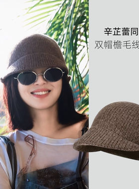 辛芷蕾同款复古羊毛针织帽子女2026冬季保暖套头帽个性双帽檐帽子