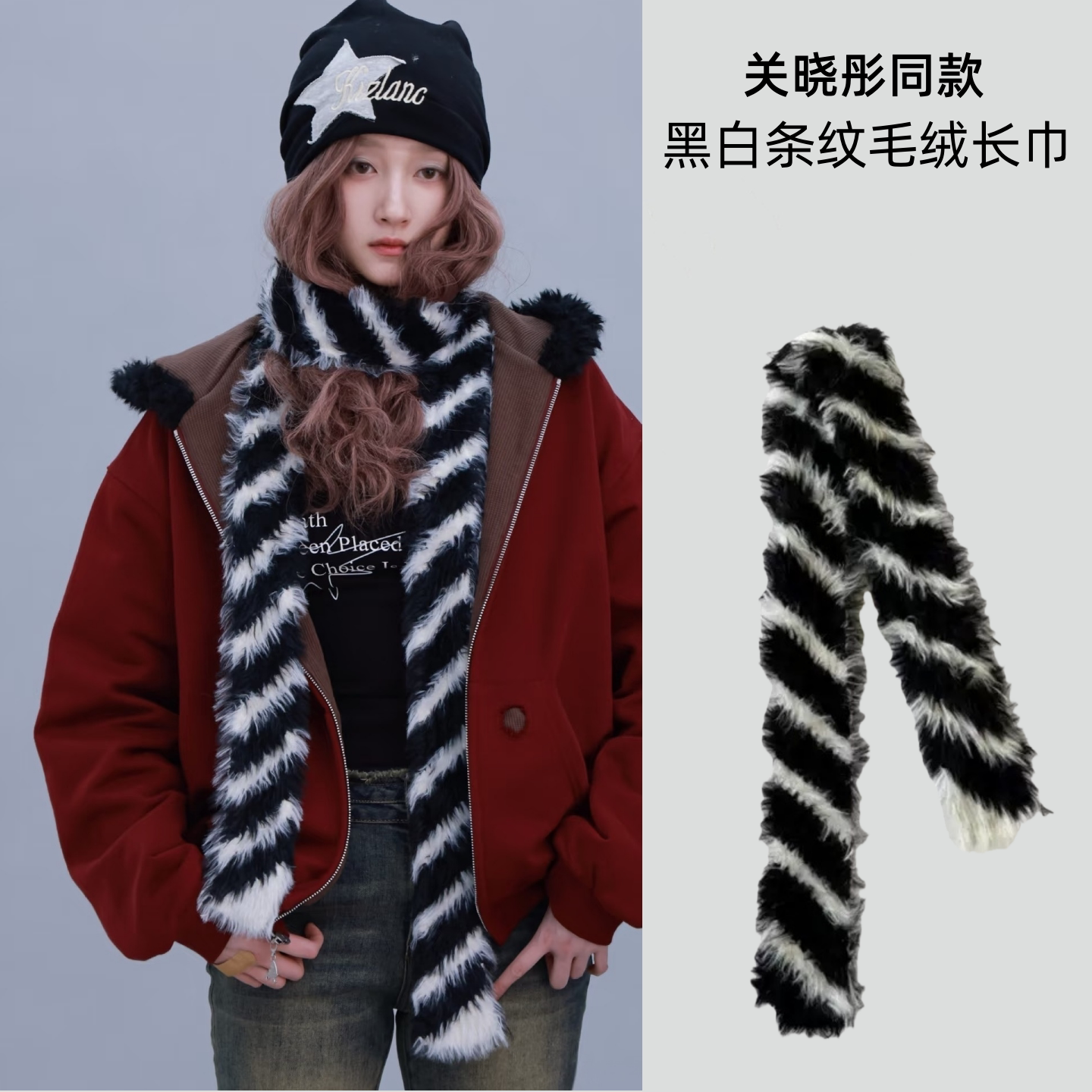 关晓彤同款黑白斜条纹毛茸茸柔软围巾/丝巾/披肩