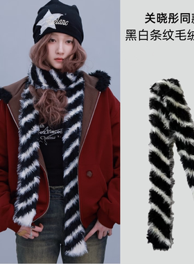 关晓彤同款黑白斜条纹毛茸茸柔软细窄针织围巾女秋冬造型装饰围脖