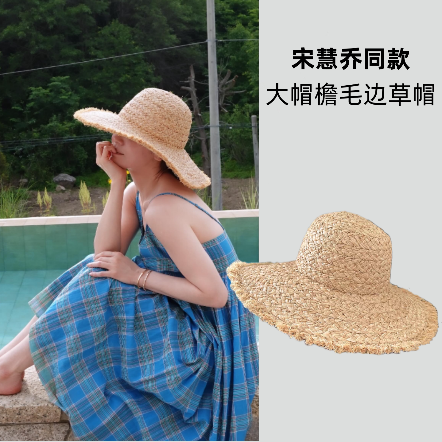 宋慧乔同款度假海边遮阳草帽女大帽子
