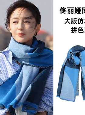 佟丽娅同款蓝色仿羊绒围巾女2025冬季保暖大版披肩韩版高级感围脖