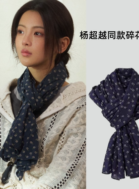 喜剧之王杨超越阿珍同款小雏菊碎花围巾女文艺风复古日系早秋围脖