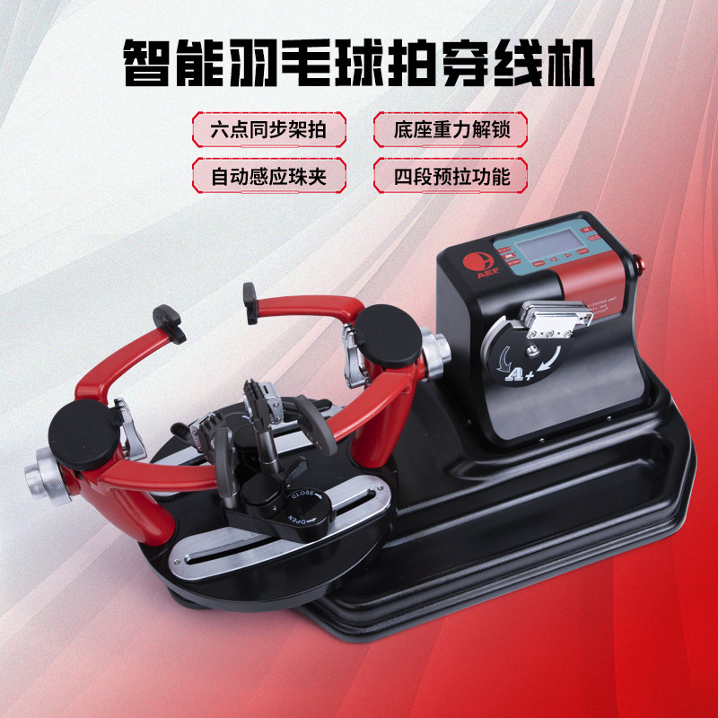 奥亿M9羽毛球穿线机器羽毛球拍拉线机家用球拍穿线机全自动穿线器