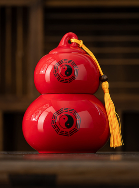 红色陶瓷葫芦茶叶罐双层密封罐大号太极八卦图丹药罐防潮储物罐子