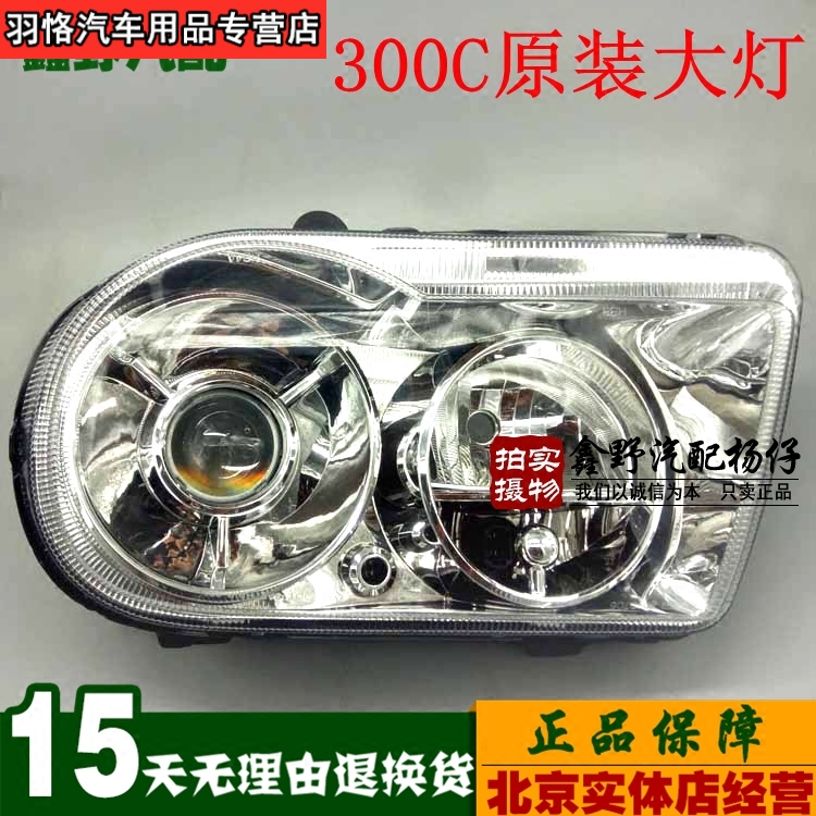 克莱斯勒300c灯价格 克莱斯勒300c灯图片 星期三