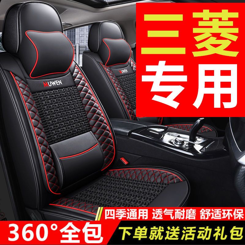 三菱劲炫奕歌欧蓝德翼神蓝瑟座套全包皮坐垫四季通用座椅套全包围