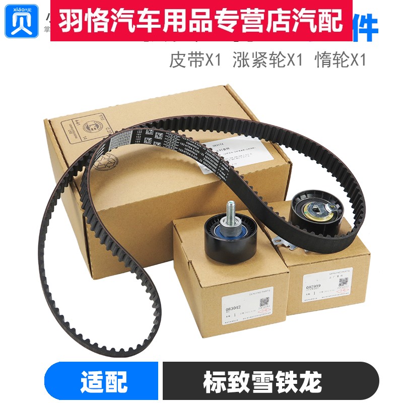 标致508正时图,标致508曲轴正时图 适配508标致301爱丽舍307世嘉308 408雪铁龙c5 c4l正时皮带三件套