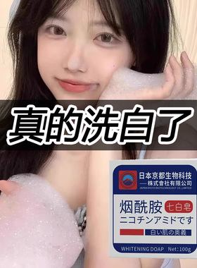日本烟酰胺七白皂珍洗脸手全身沐浴手工皂白白黄黑肤色白洗澡神器
