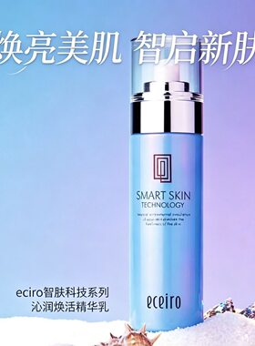 医采eceiro肌活净透保湿乳液蓝色套盒乳液