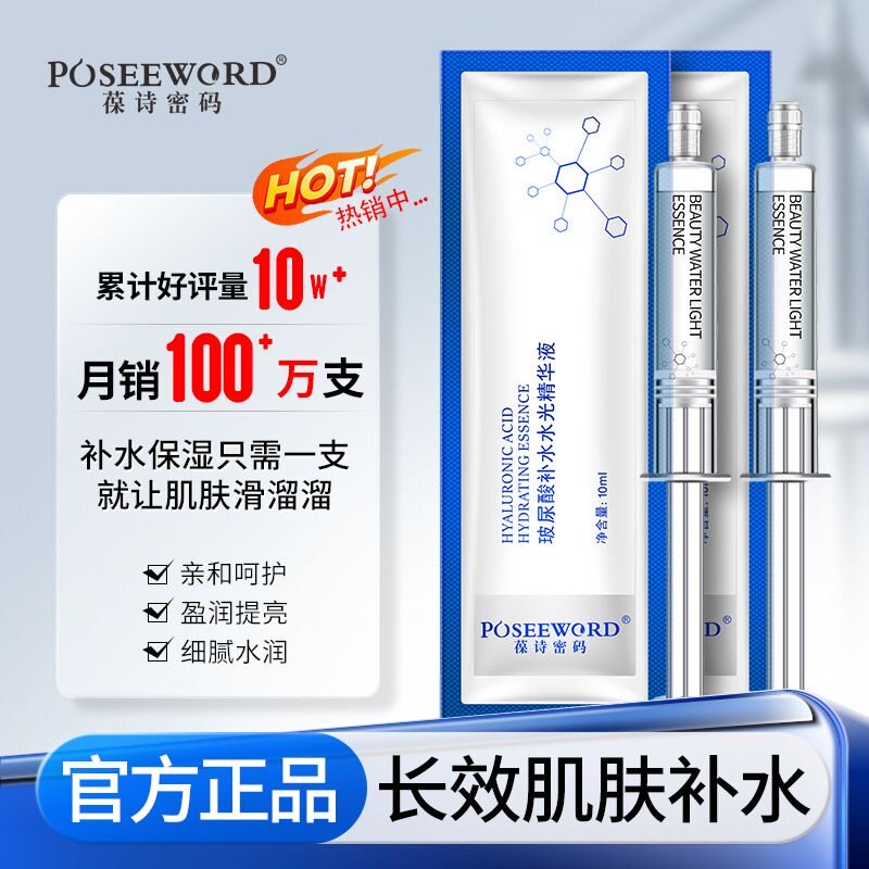 秒杀10支玻尿酸水光精华液涂抹补水收缩毛孔去黄