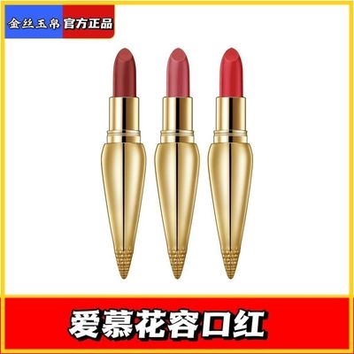 金丝玉帛爱慕花容口红持久滋润保湿不易掉色招财御姐女王口红正品