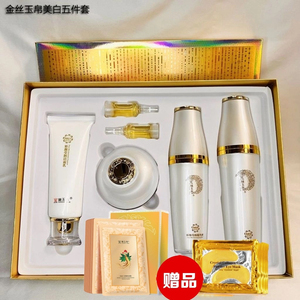 【正品新日期】金丝玉帛雪颜莹润美白祛斑五件套盒淡斑明兰本草