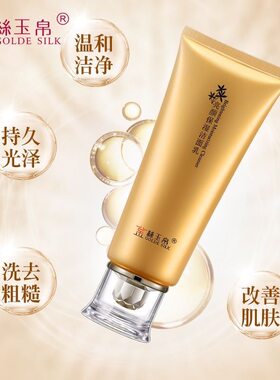 金丝玉帛高丽人参亮颜保湿洁面乳110g洗面奶控油深层清洁明兰本草