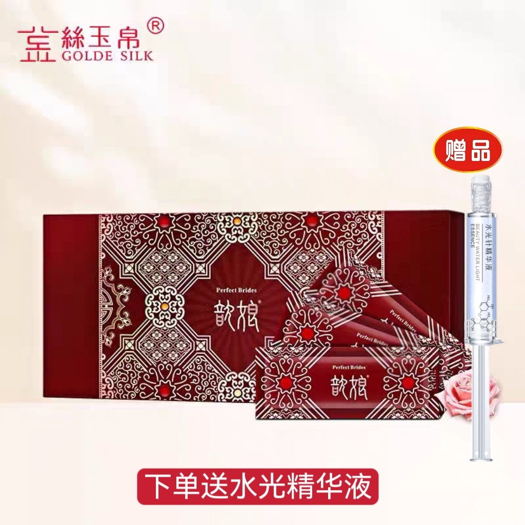 金丝玉帛歆娘透润精华水精华液收毛孔敏感肌补水保湿90片