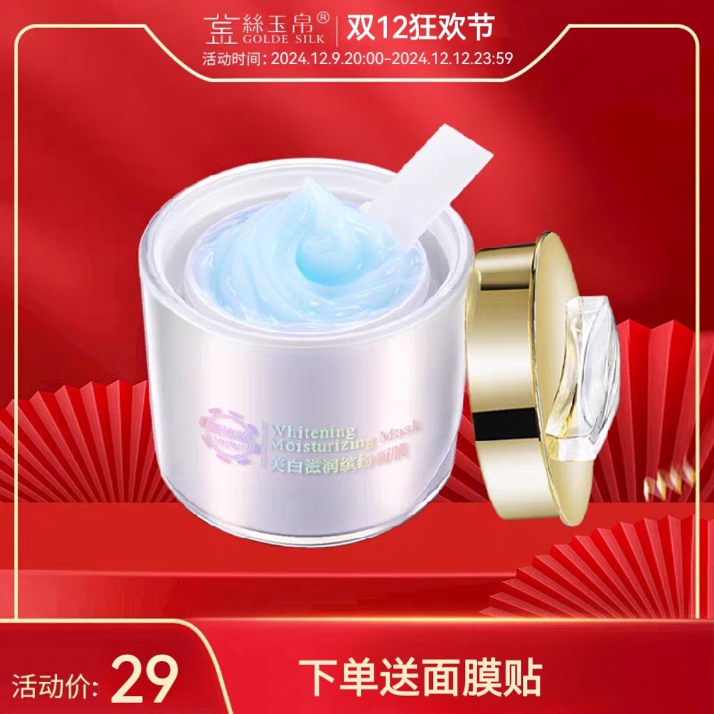 金丝玉帛睡眠面膜补水保湿免洗熬夜涂抹式夜间懒人美白缤纷面膜