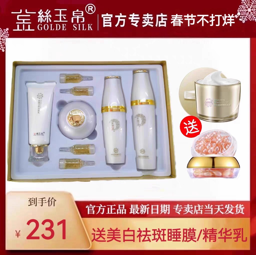 【正品新日期】金丝玉帛雪颜莹润五件套盒明兰本草大白套